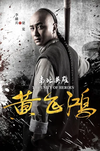 Regarder The Unity of Heroes en streaming complet