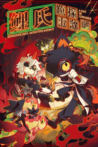Regarder Lee's Detective Agency en streaming complet