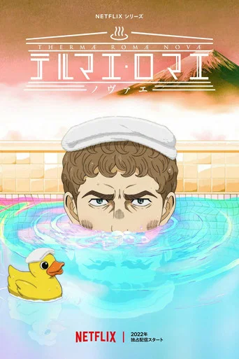 Regarder Thermae Romae Novae en streaming complet
