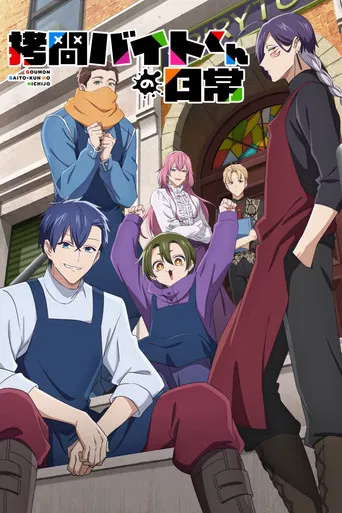 Regarder The Daily Life of a Part-time Torturer en streaming complet