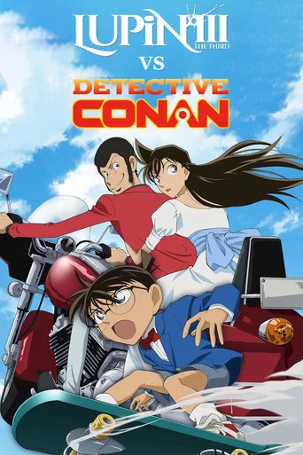 Regarder Lupin III vs Détective Conan : le film en streaming complet