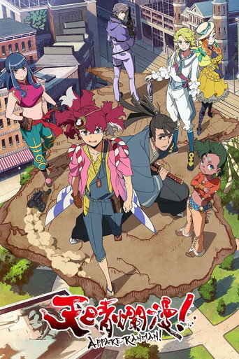 Regarder APPARE-RANMAN! en streaming complet