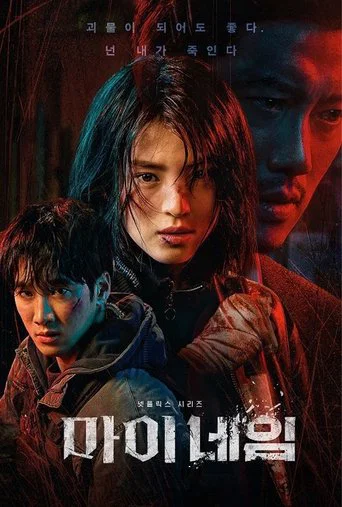 Regarder My Name en streaming complet