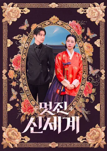 Regarder My Royal Nemesis en streaming complet