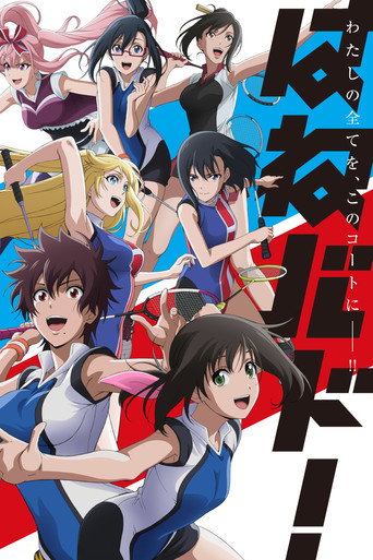 Regarder HANEBADO! en streaming complet
