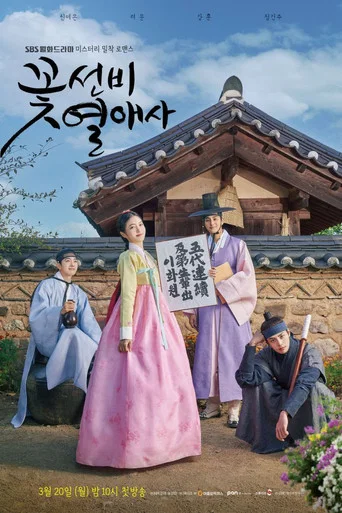 Regarder The Secret Romantic Guesthouse en streaming complet