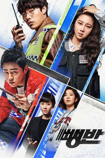 Regarder Hit-and-run squad en streaming complet